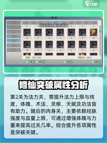 修仙家族模拟器2突破怎么玩介绍截图4