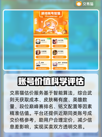 有武则天的王者号值多少钱？王者荣耀估价大揭秘🔥截图3