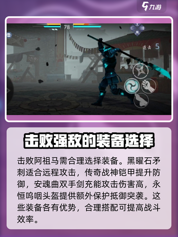 暗影格斗3⚡阿祖马打法思路分享，轻松击败强敌！截图2
