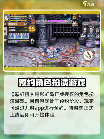 彩虹橙是什么游戏介绍截图2