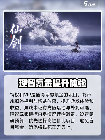 仙剑世界氪金吗介绍截图4