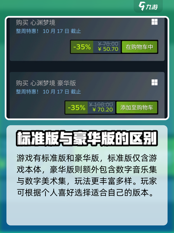 心渊梦境💥豪华版VS标准版，差距这么大？🔥截图2