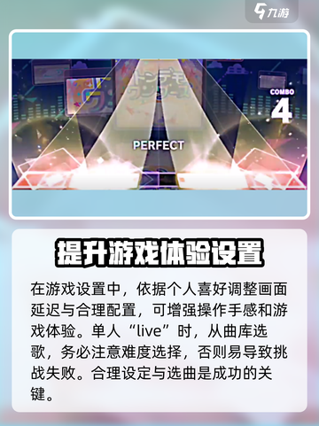 初音未来⚡缤纷舞台演出按键设置全攻略✨截图3