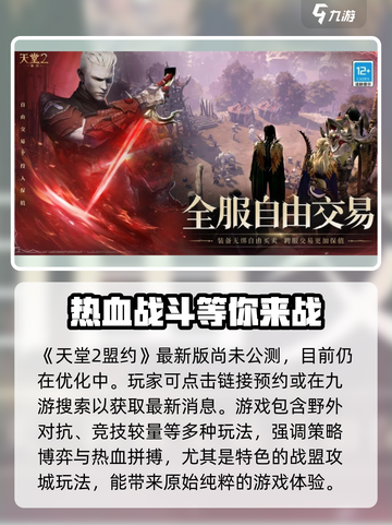 天堂2盟约国服公测时间🔥等你来战！截图2