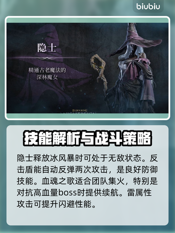 艾尔登法环🔥隐士玩法超全攻略黑夜君临💎截图4