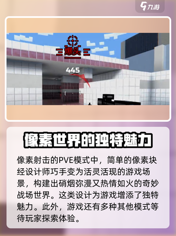 像素射击PVE模式是哪一个介绍截图4