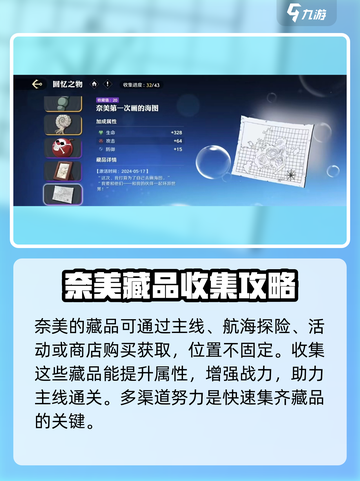 航海王壮志雄心娜美藏品怎么找介绍截图4