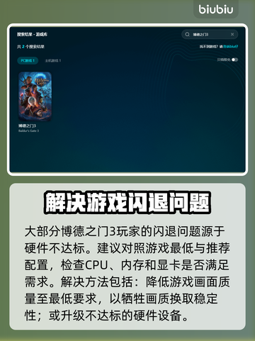 博德之门3闪退解决方法💡让你畅玩无忧！截图5