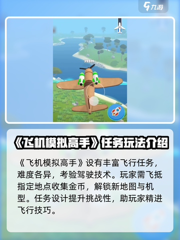 飞机模拟高手公测时间介绍介绍截图4