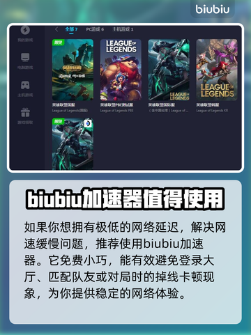英雄联盟⚡加速器推荐，玩LOL必备神器！截图2