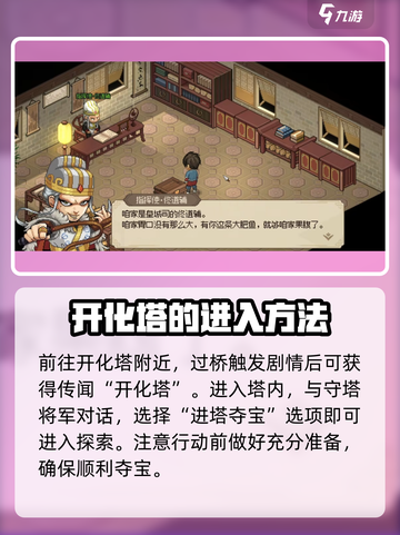 大侠立志传🔥开化塔公公报恩反杀打法分享截图2