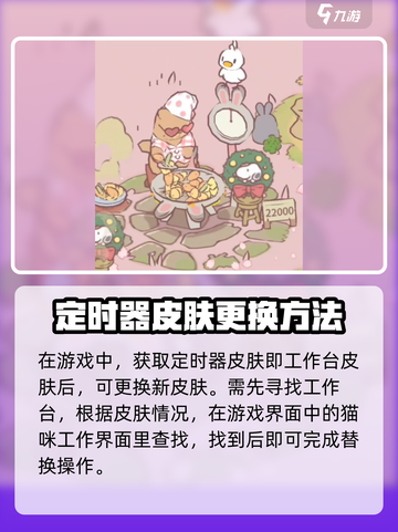 猫咪和汤定时器皮肤怎么换✅超简单方法教你快速更换皮肤！截图2
