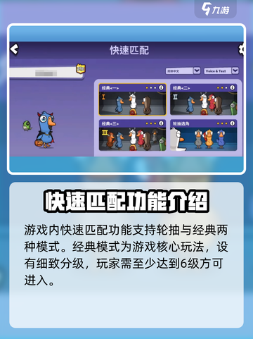 鹅鸭杀手游如何匹配队友介绍截图2