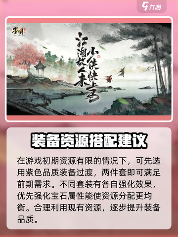 墨剑江湖开局必看！💥轻松玩转新手期，制胜秘籍在这里！截图6
