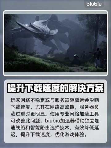 时空奥德赛下载慢？提速秘籍来了！🔥🚀截图2