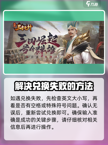 兵法三十七计礼包码大全介绍截图3