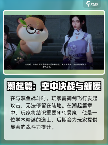 仙剑世界潮起是什么介绍截图4