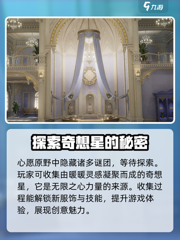无限暖暖🎉心愿原野：揭秘主要玩法与惊喜内容！截图5