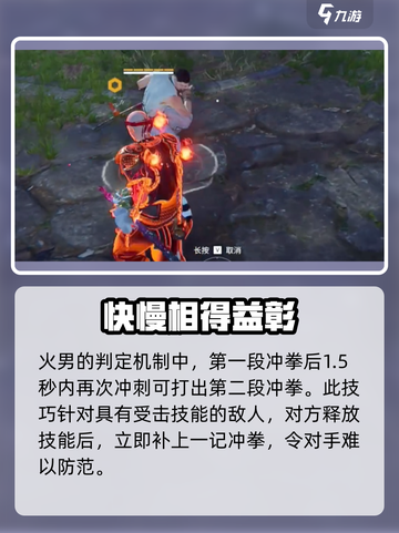 永劫无间手游🔥火男双冲拳技巧大全，轻松制胜！截图4