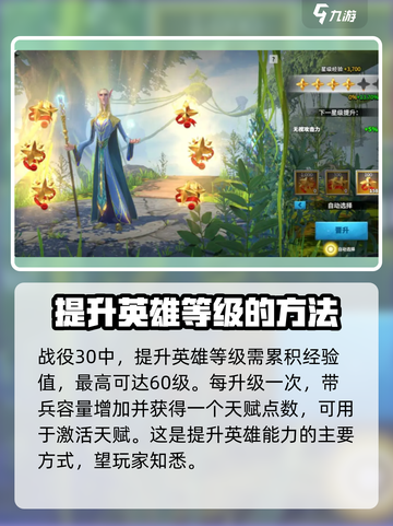 万龙觉醒🔥战役30英雄等级提升秘籍⚡截图2