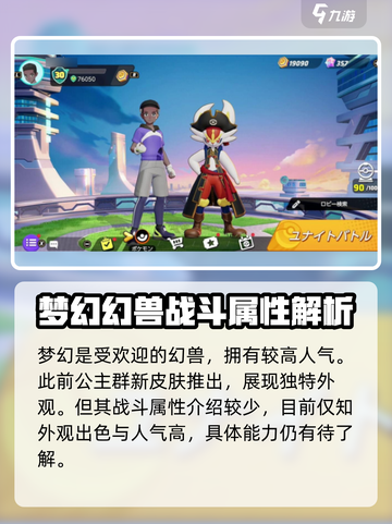 宝可梦大集结🔥幻兽全介绍✨截图4