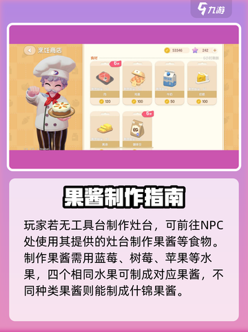 心动小镇果酱💰赚大钱攻略，快速致富的秘密在这里！🍓截图3