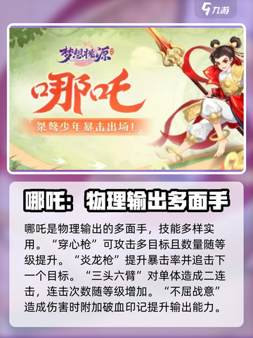 梦想桃源人物介绍介绍截图3