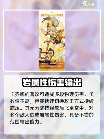 原神⚡卡齐娜技能超详细解析🔥掌握就能称霸游戏！截图2