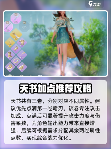诛仙2手游天书加点🔥最强攻略来袭！💥截图2