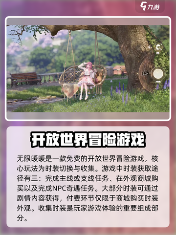 无限暖暖🔥超值定价曝光，玩家直呼真香！截图2