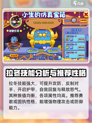 洛克王国手游拉冬怎么样介绍截图2