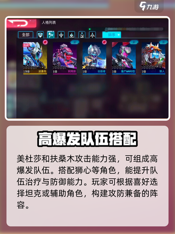 修普诺斯手游阵容搭配攻略介绍截图3