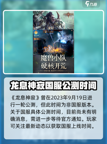 龙息神寂公测时间一览介绍截图2