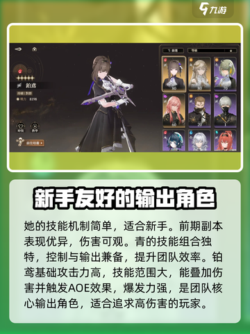黑色信标抽卡角色推荐介绍截图3