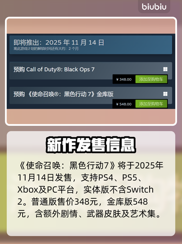🔥《黑色行动7》发售日曝光！速看⏰截图2