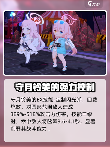 蔚蓝档案铃美专武是什么介绍截图3