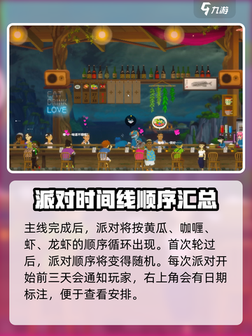 潜水员戴夫派对顺序是什么介绍截图3