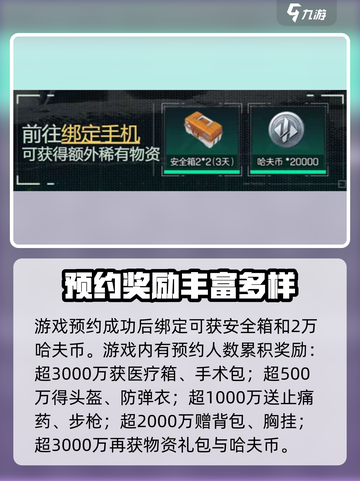 三角洲行动手游预约奖励获取方法介绍截图3