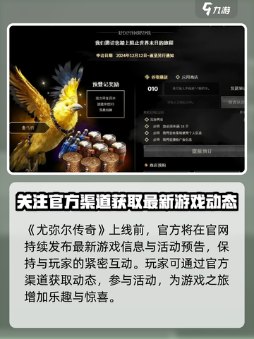 尤弥尔传奇什么时候上线攻略介绍截图4