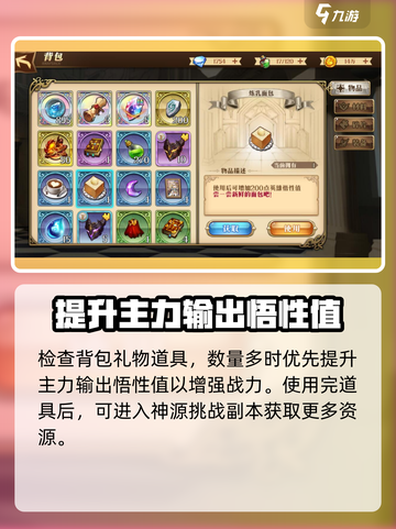 暗影战姬悟性值怎么提升介绍截图3