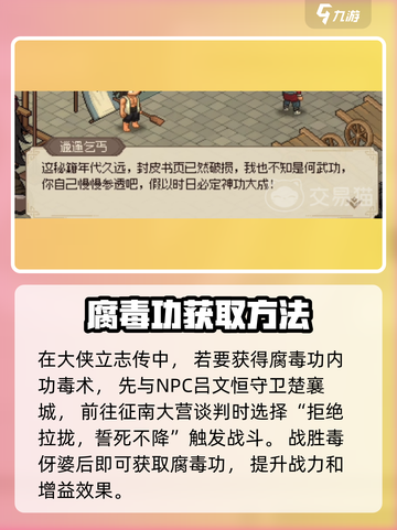 大侠立志传腐毒功怎么获得介绍截图2