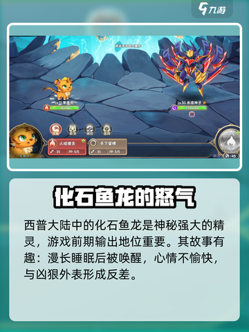 西普大陆手游化石龙鱼宠物介绍截图2