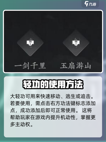 燕云十六声大轻功怎么使用介绍截图2