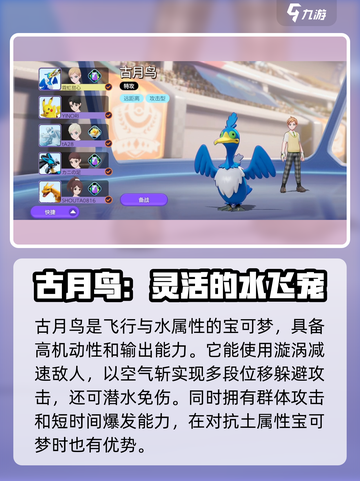 宝可梦大集结🔥古月鸟超强玩法攻略来啦！截图2