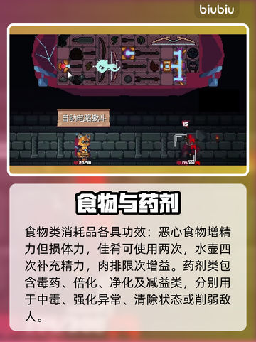 【背包英雄】神级消耗品全揭秘💥截图4