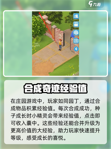庄园合合角色升级攻略💥快速提升战力💡截图2