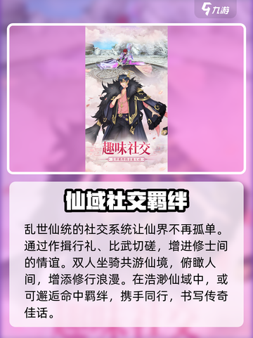乱世仙统是什么类型游戏介绍截图3
