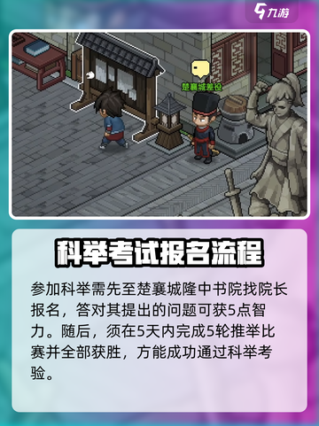 《大侠立志传》科举玩法🔥助你金榜题名！游戏秘籍💡截图2