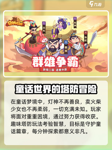 守护之境🔥超好玩！玩法特色全揭秘🎉截图4