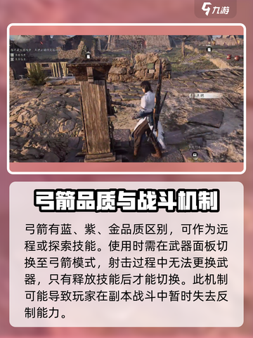 燕云十六声弓箭是什么介绍截图3